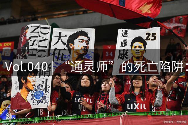 Vol.040 | “通灵师”的死亡陷阱：江苏赣榆焦尸案